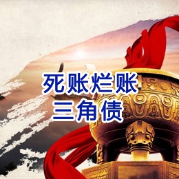 宁县要债公司